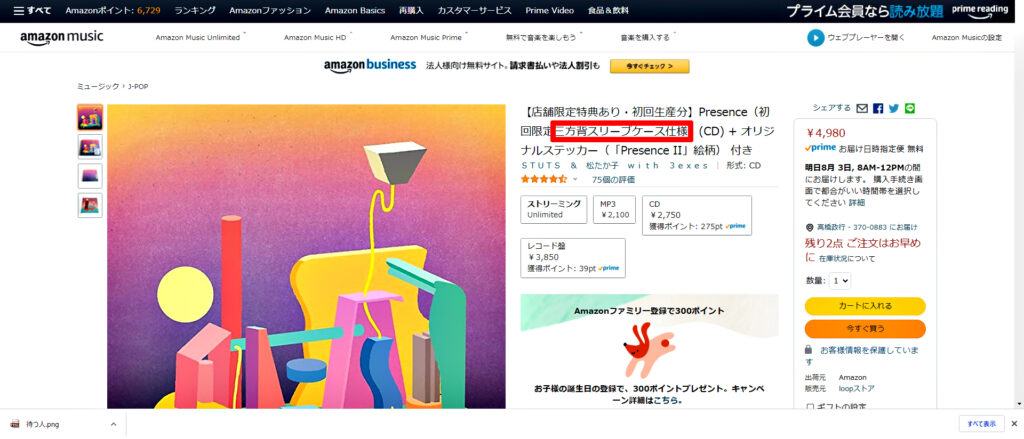 アマゾンのコンディション判断基準 Cdを 非常に良い で出品する時はここに注意 プロの過去失敗談 マサやんの 音楽系バイヤービジネス虎の巻